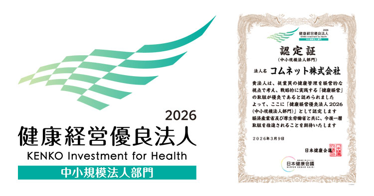 「健康経営優良法人2026」に認定