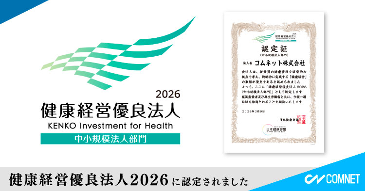 「健康経営優良法人2026（中小規模法人部門）」に認定されました