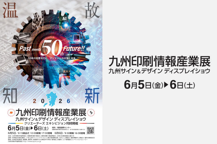 【6/5～6/6】西日本一の総合印刷機材展「九州印刷情報産業展2026」開催概要