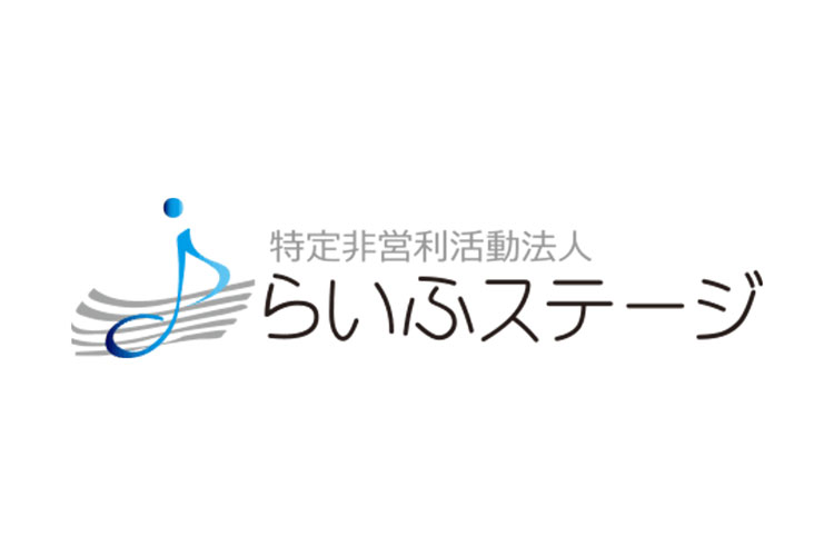 お客様プロフィール|特定非営利活動法人らいふステージ様|レーザー加工機・レーザーカッターの導入事例