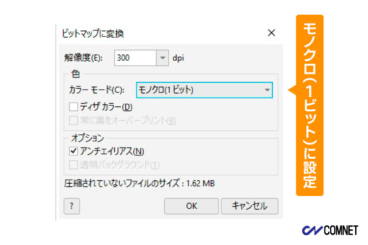 CorelDRAWでビットマップに変換する際の設定画面