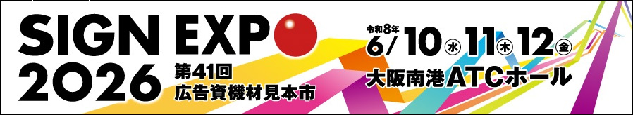 【6/5～6/6】西日本一の総合印刷機材展「九州印刷情報産業展2026」開催概要