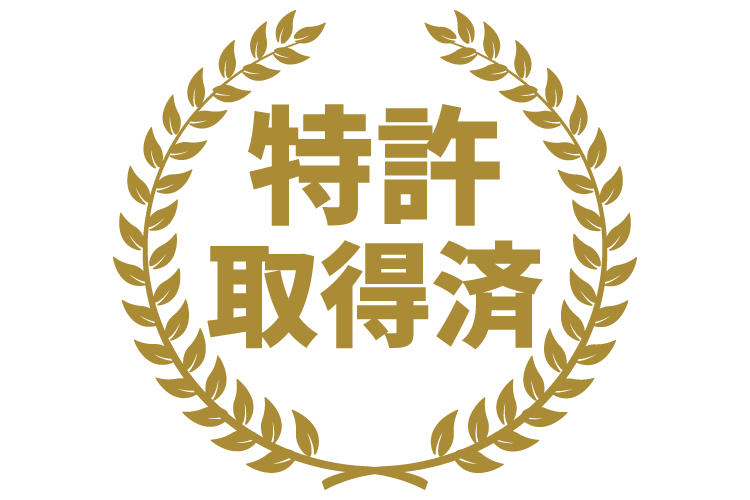 特許取得
