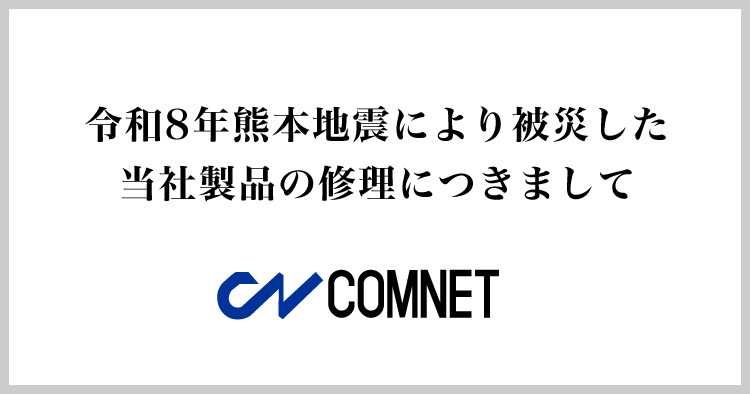 令和8年熊本地震により被害を受けられた皆様へ
