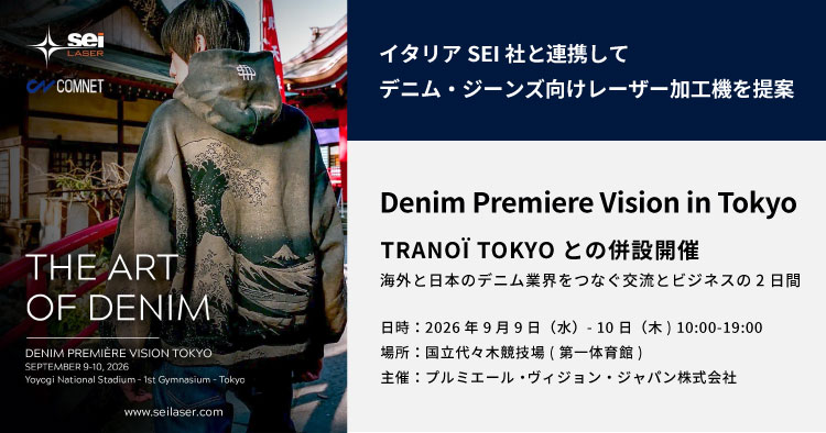 【9/9・9/10】海外と日本のデニム業界をつなぐ交流イベント「Denim Premiere Vision in Tokyo」に出展します