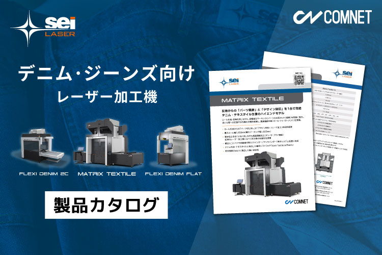 デニム・ジーンズ用レーザー加工機 製品カタログ｜お役立ち資料