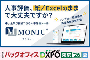 【出展レポート】第5回バックオフィスDXPO 東京'26に人事評価システム「MONJU」を出展しました（8/18・8/19）
