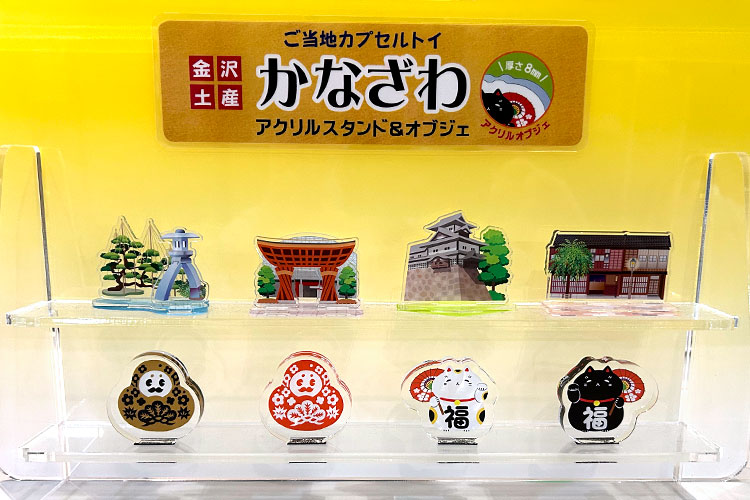 ご当地カプセルトイとしても展開中の、金沢をモチーフにしたアクリルオブジェやスタンド