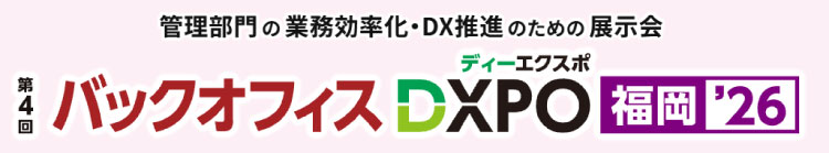第5回バックオフィスDXPO 東京'26 開催概要