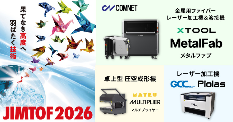 【10/26~10/31】日本国際工作機械見本市「JIMTOF2026」に出展します