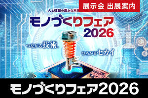 【10/14～10/16】九州最大級の産業見本市「モノづくりフェア2026」に出展します
