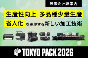 【10/14～10/16】TOKYO PACK 2026に出展します
