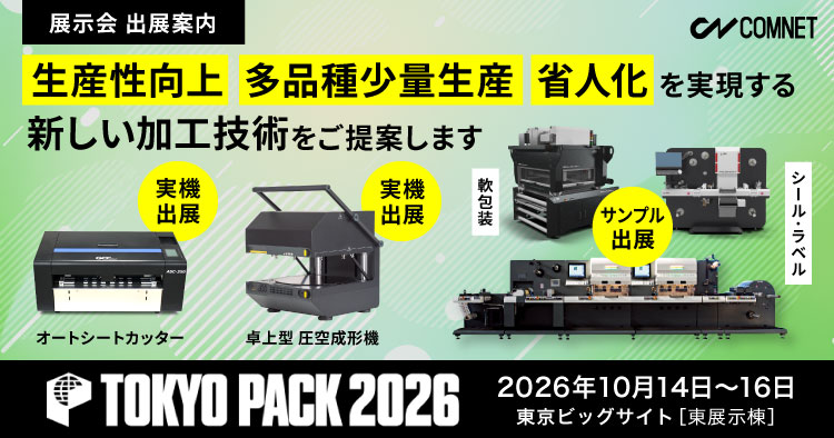 【10/14~10/16】TOKYO PACK 2026に出展します
