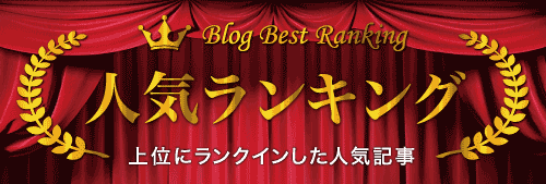 【2022年まとめ記事】レーザー加工機の人気ブログランキング